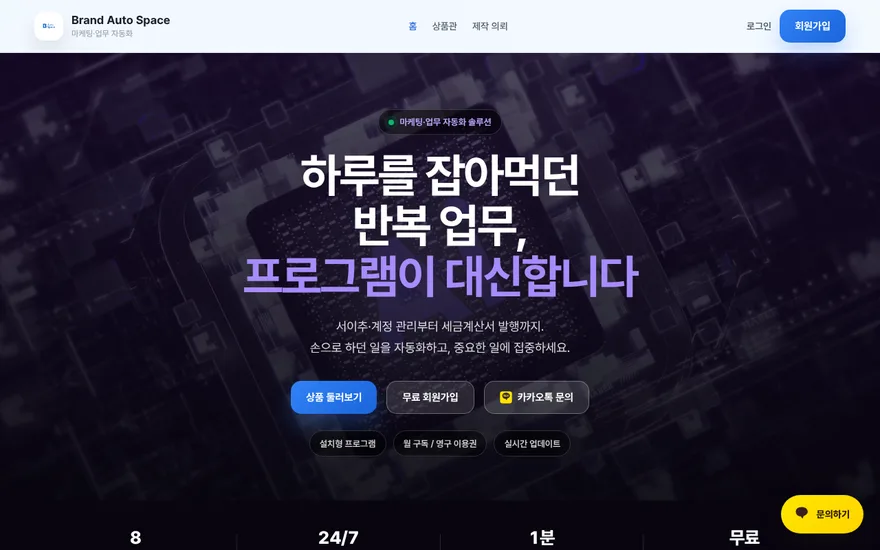 브랜드오토스페이스 홈