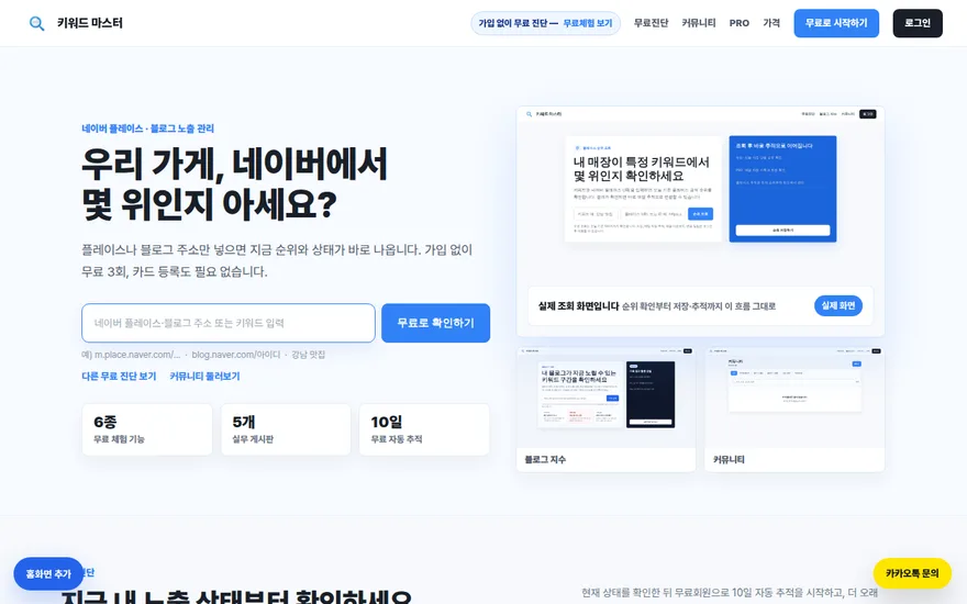 키워드마스터 홈
