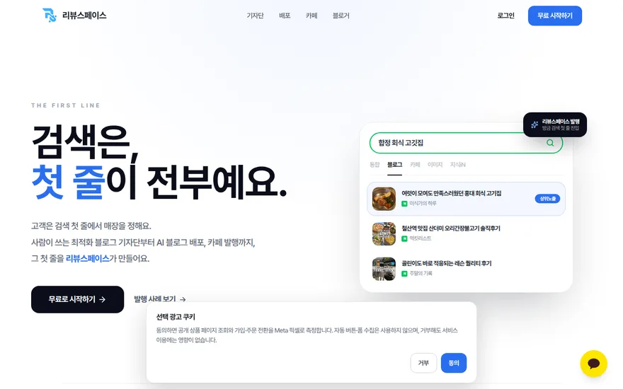 리뷰스페이스 홈