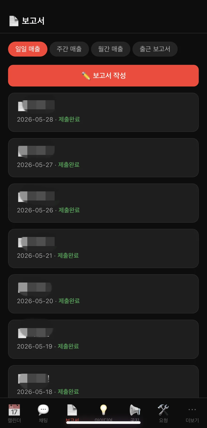리포트 자동화 애플리케이션