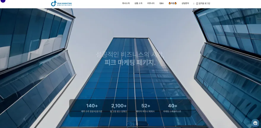 피크마케팅 기업 홈페이지