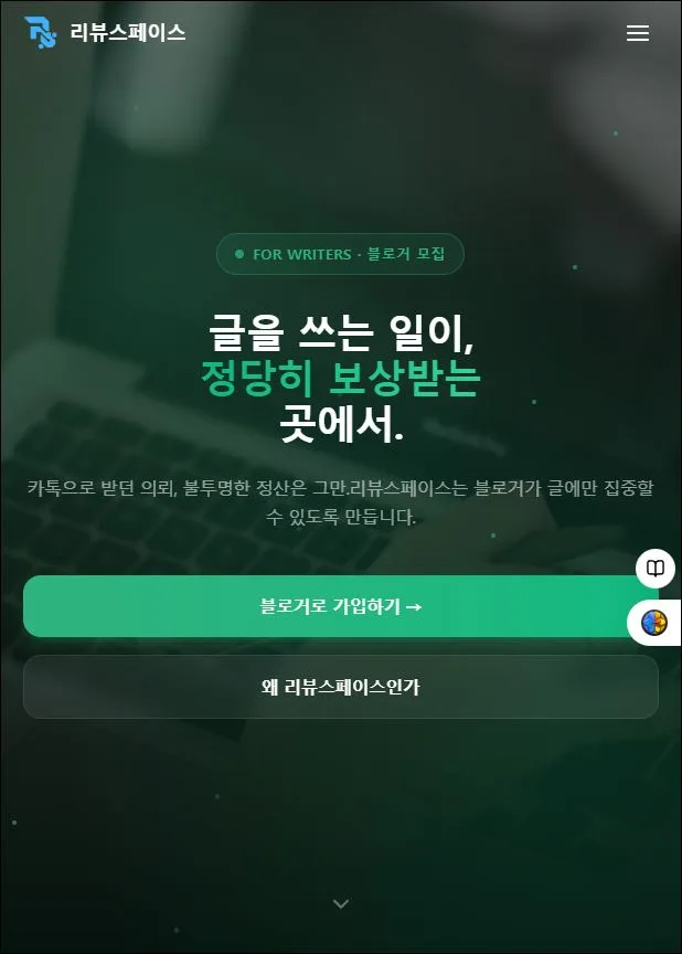 리뷰스페이스 모바일