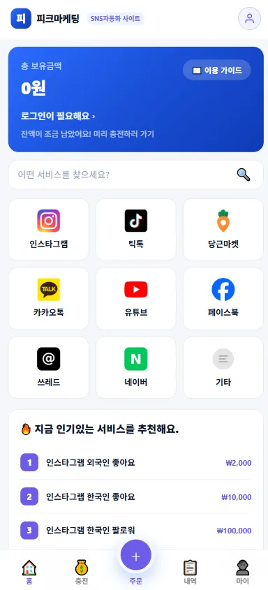SNS 자동화 모바일 앱